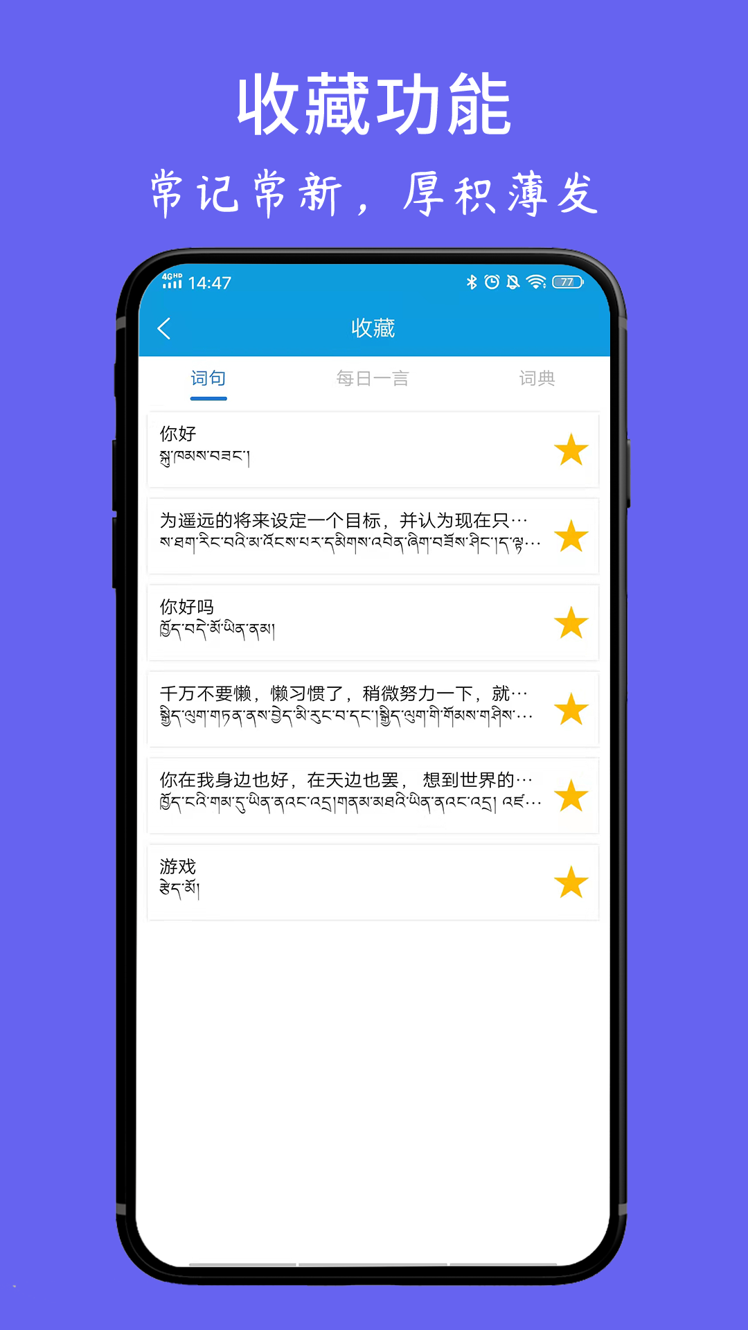 精彩截图-藏文翻译词典2026官方新版
