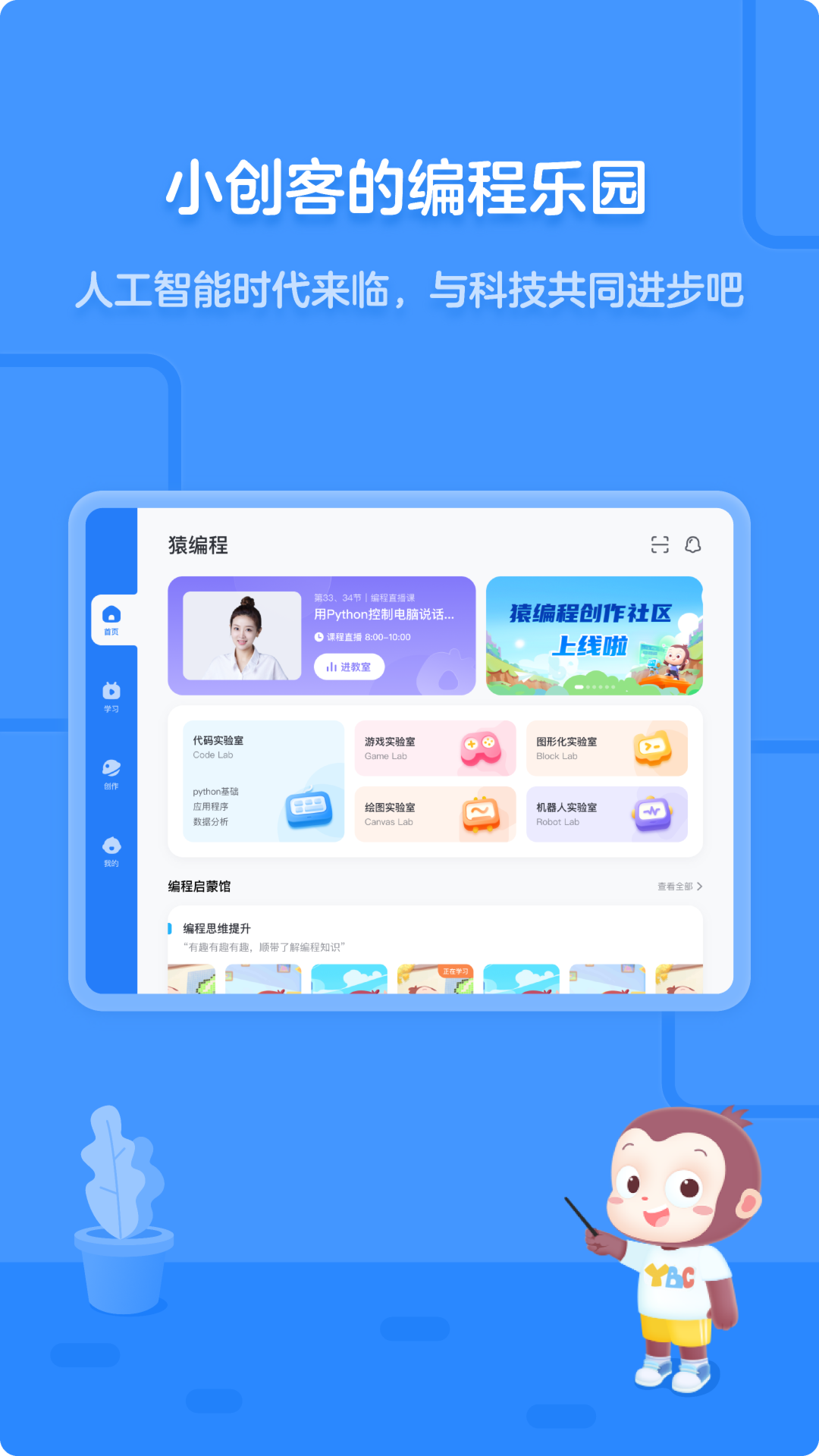 精彩截图-猿编程平板端2025官方新版