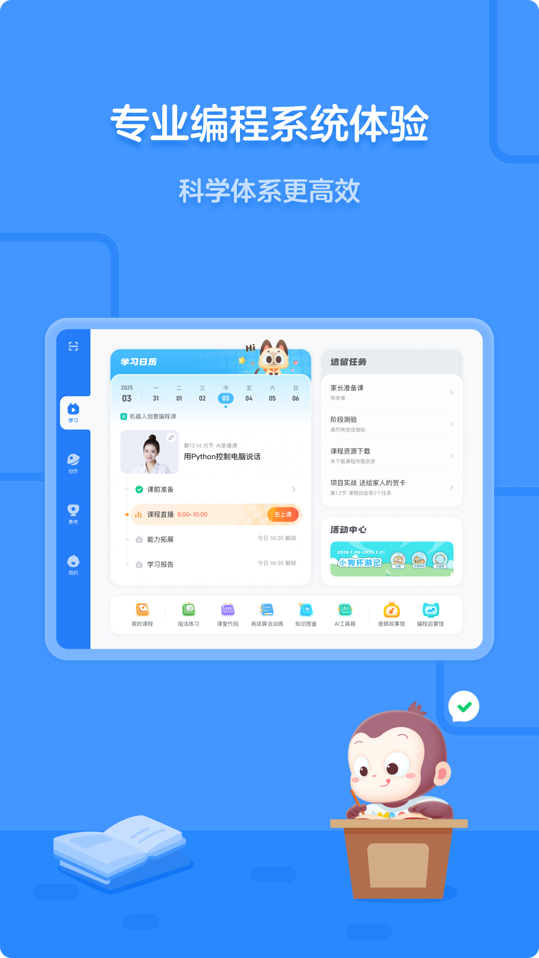 精彩截图-猿编程平板端2026官方新版