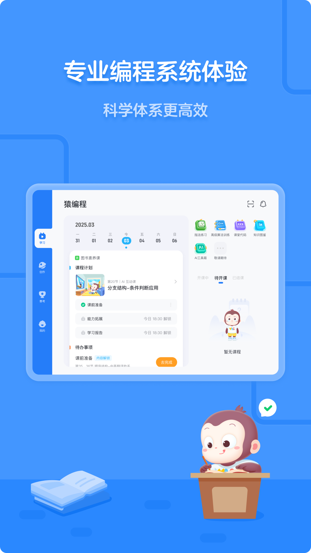 精彩截图-猿编程平板端2026官方新版
