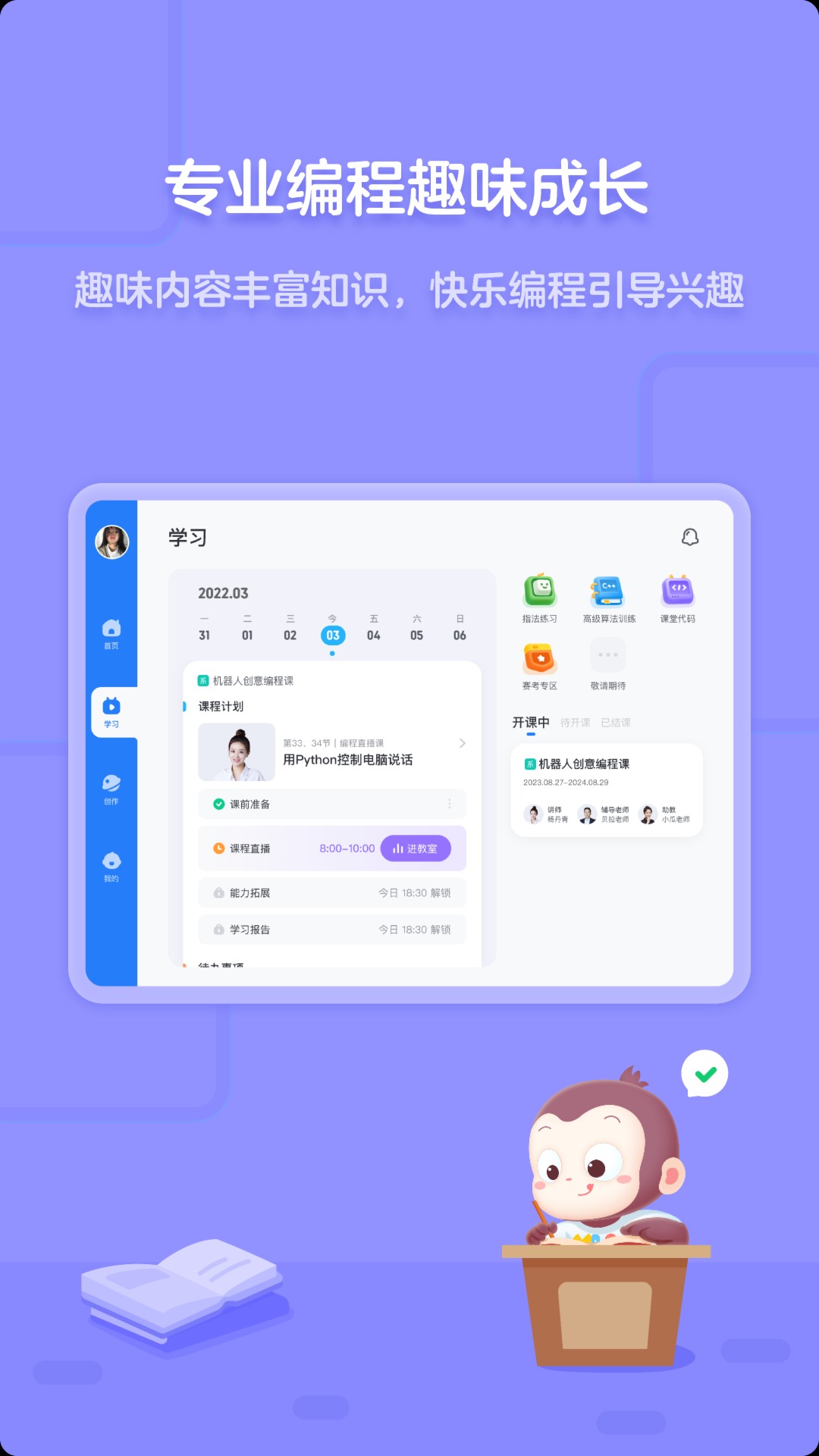 精彩截图-猿编程平板端2025官方新版