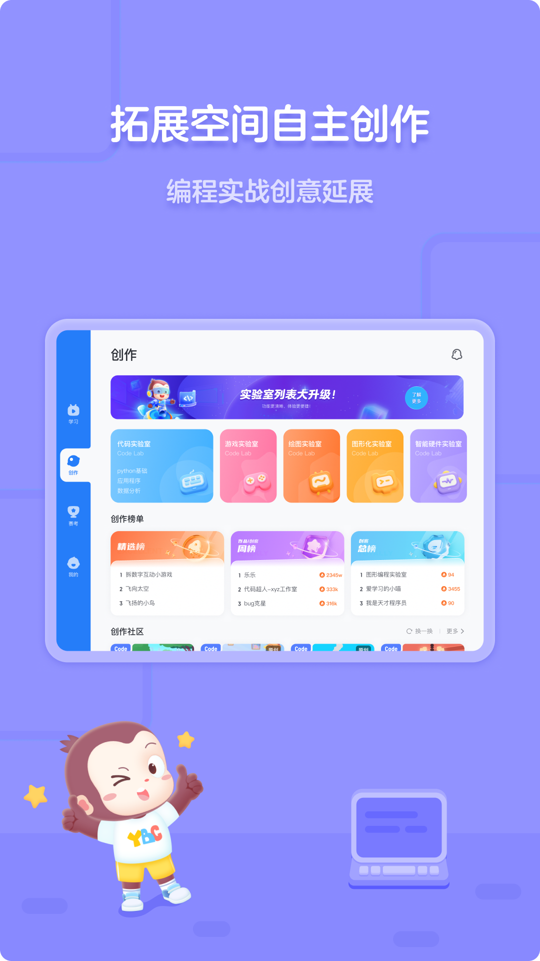 精彩截图-猿编程平板端2026官方新版