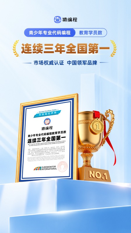 精彩截图-猿编程平板端2026官方新版
