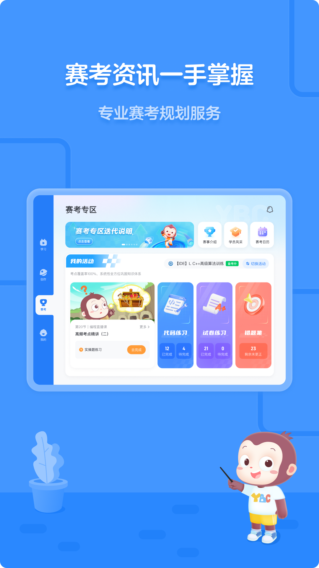精彩截图-猿编程平板端2025官方新版