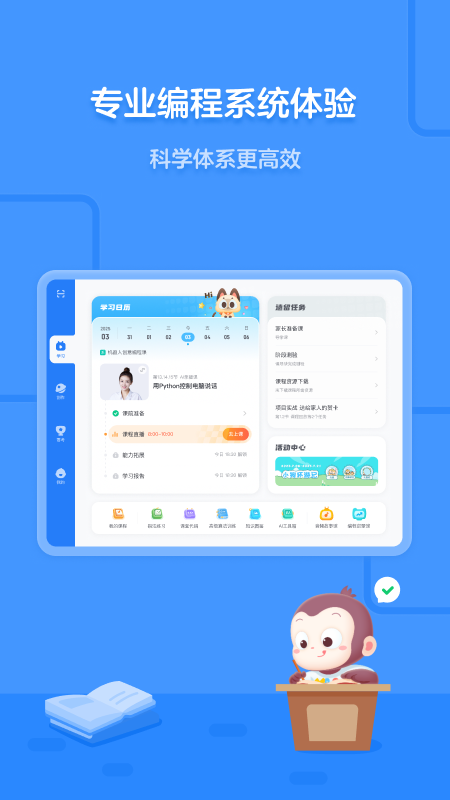 精彩截图-猿编程平板端2026官方新版