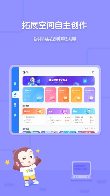 精彩截图-猿编程平板端2026官方新版