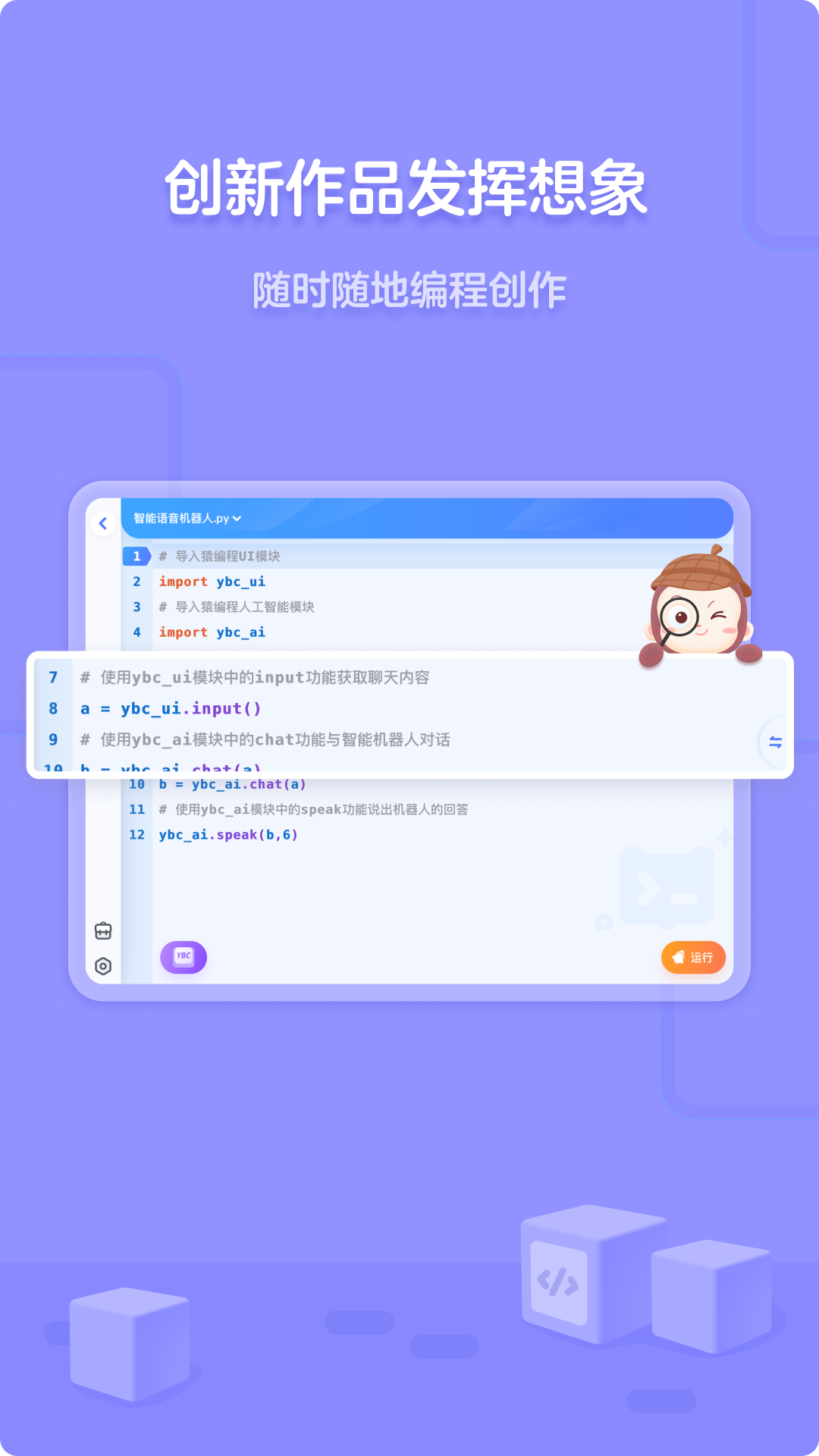 精彩截图-猿编程平板端2026官方新版