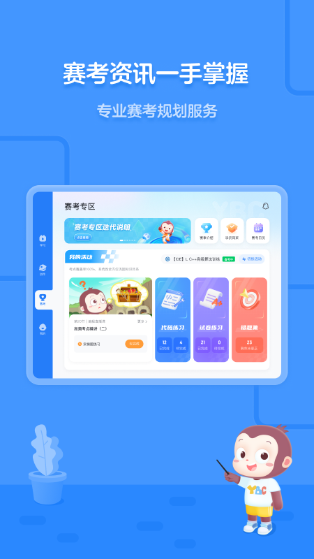 精彩截图-猿编程平板端2026官方新版