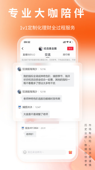 精彩截图-经选基金2024官方新版