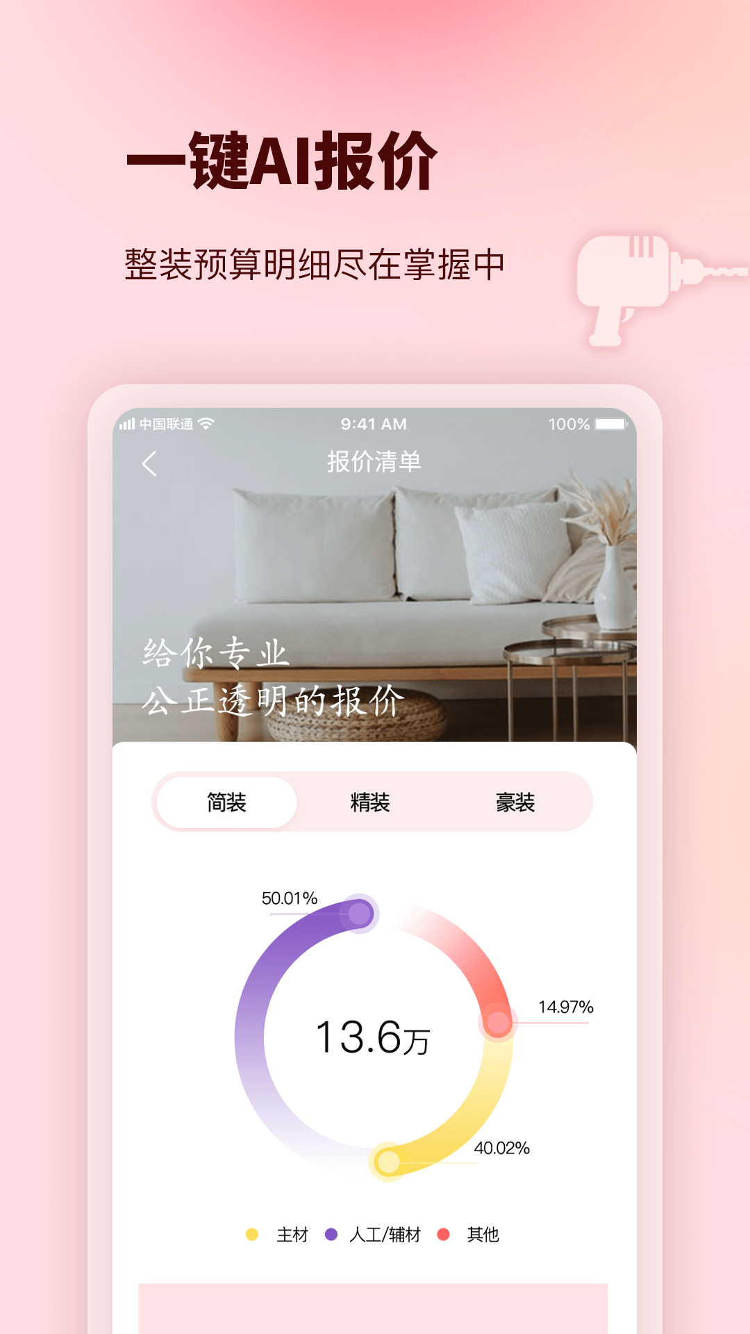 宅家装安卓版高清截图