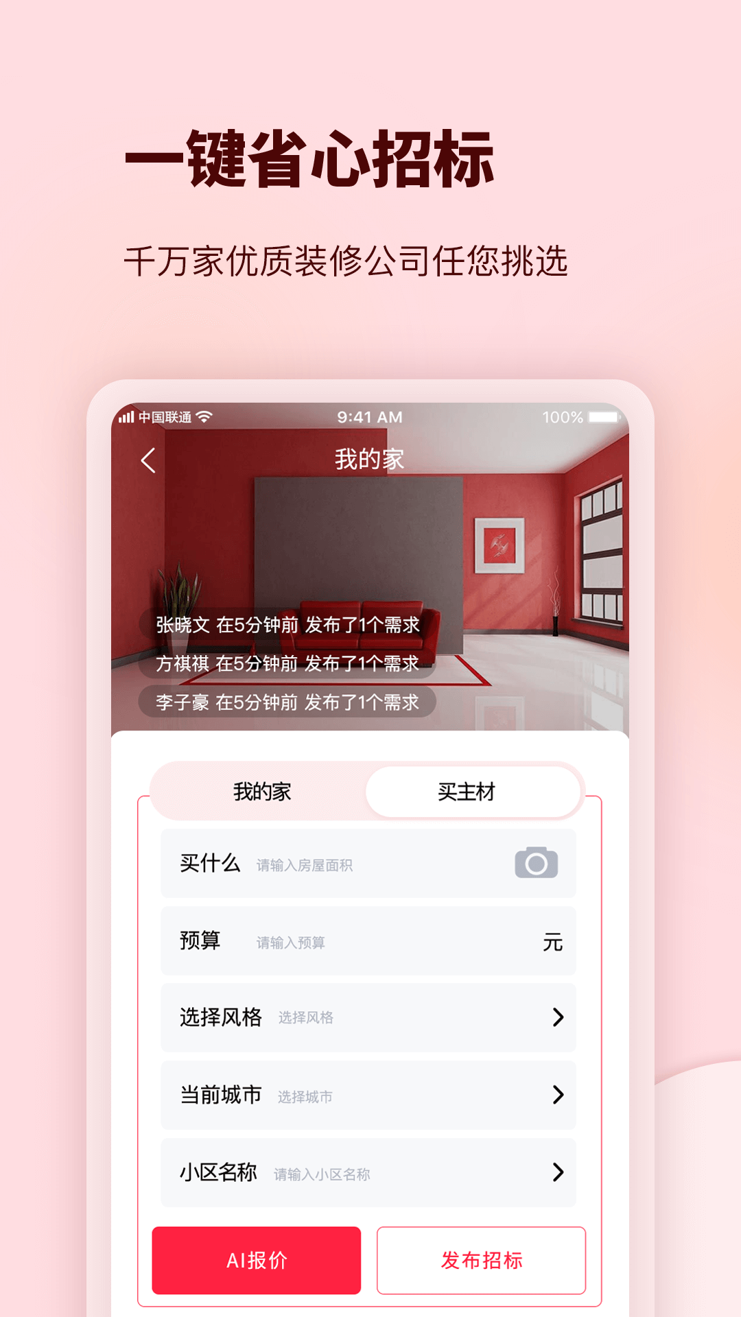 宅家装安卓版高清截图