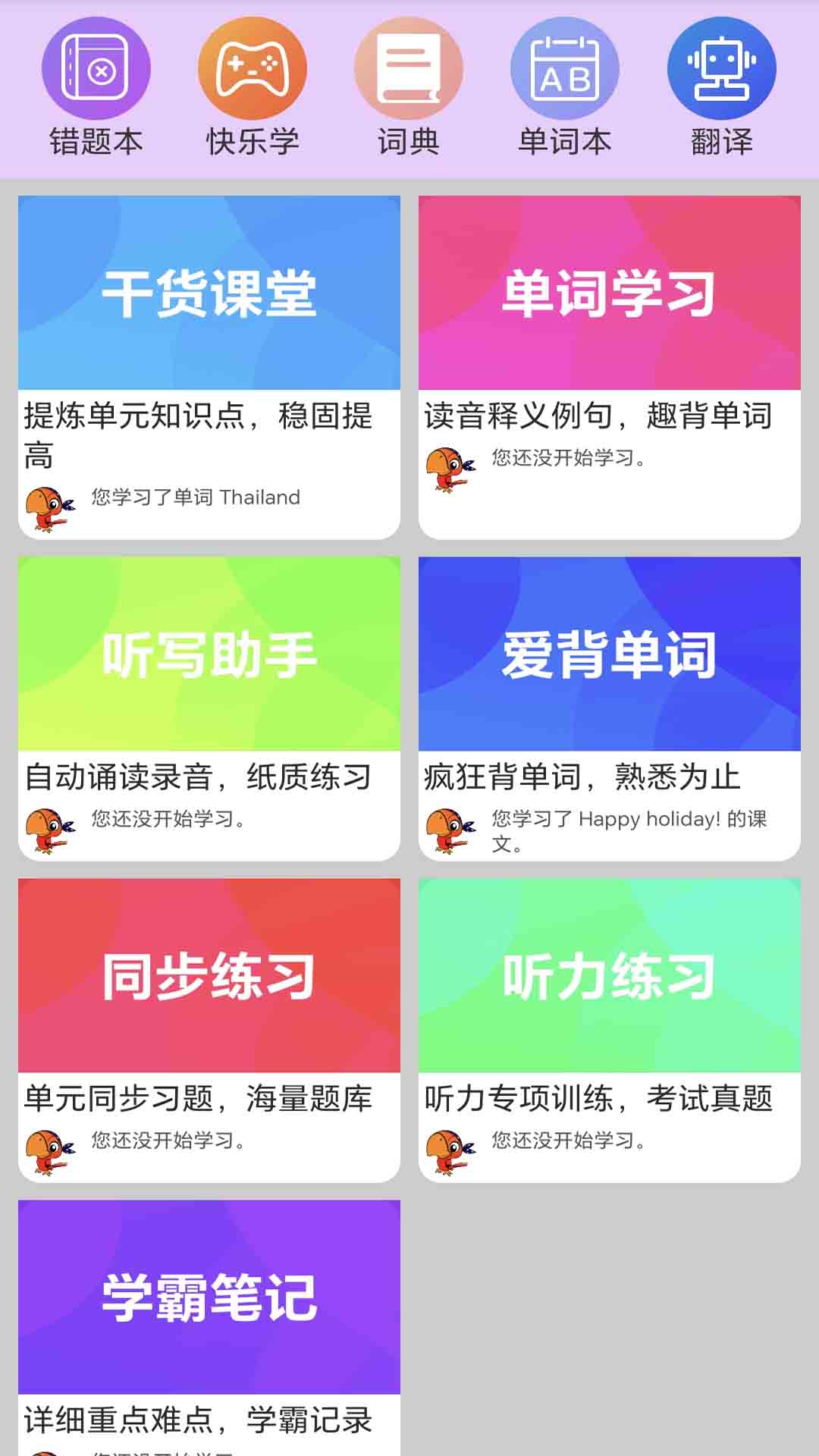 精彩截图-初中英语同步课堂2026官方新版