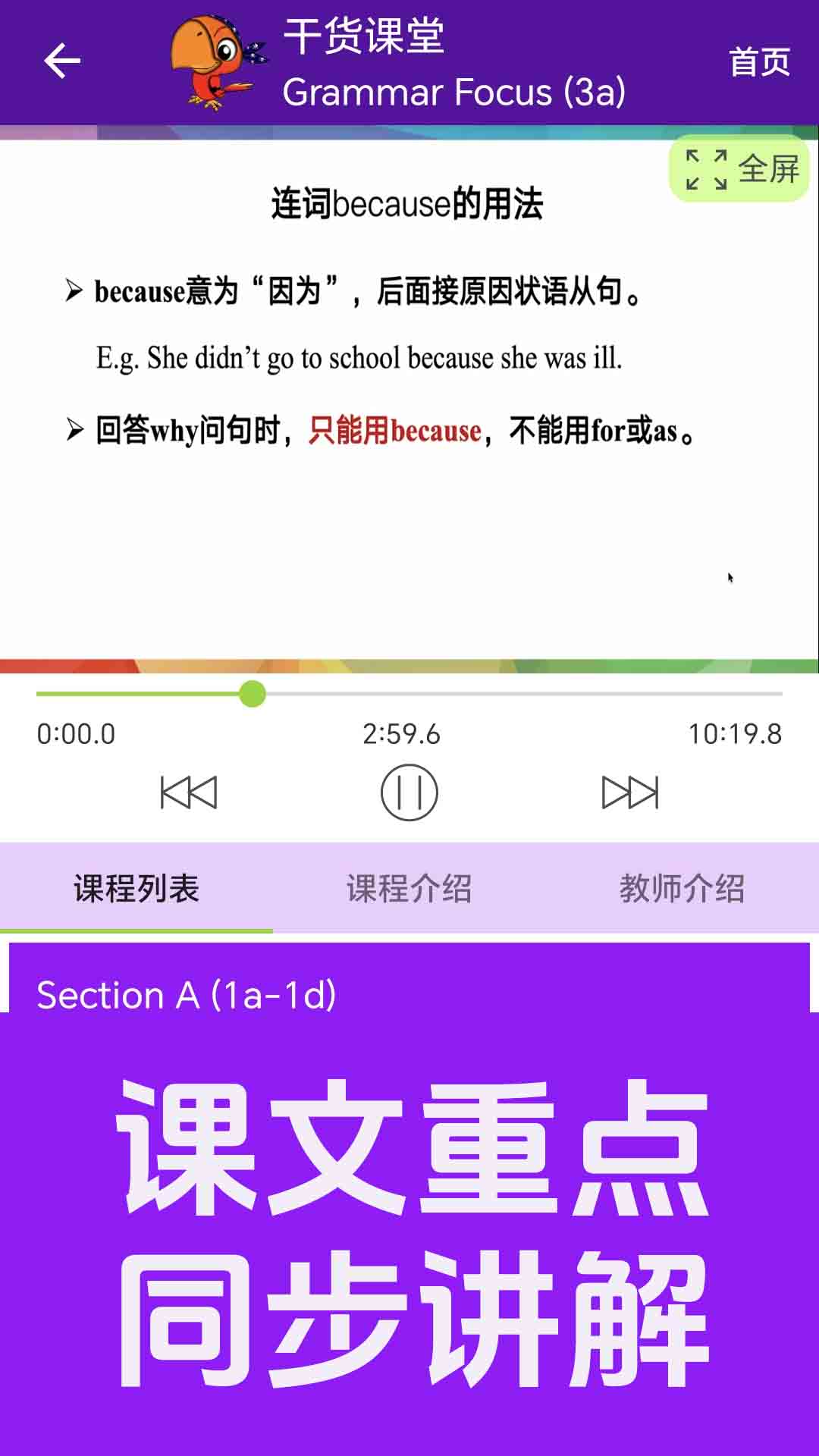 精彩截图-初中英语同步课堂2026官方新版