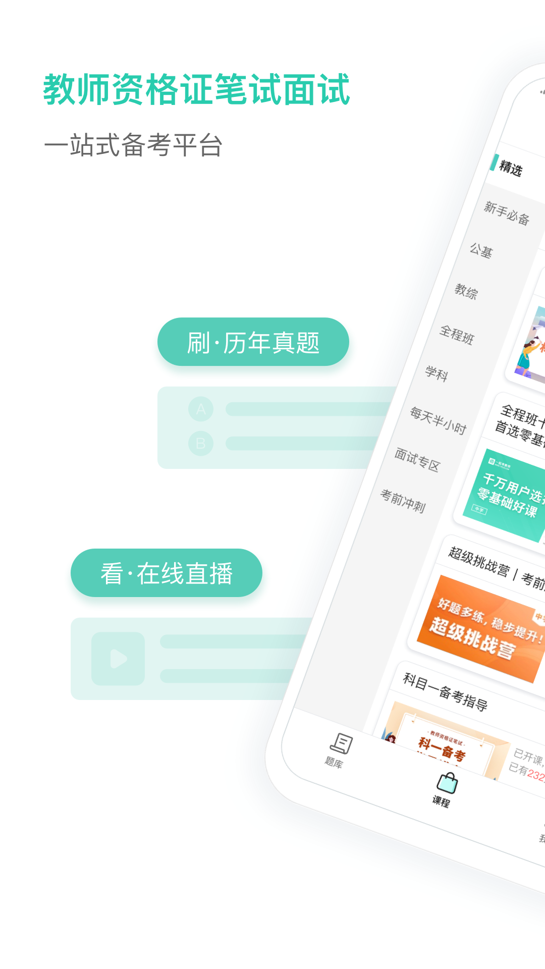 精彩截图-一起考教师教资版2025官方新版