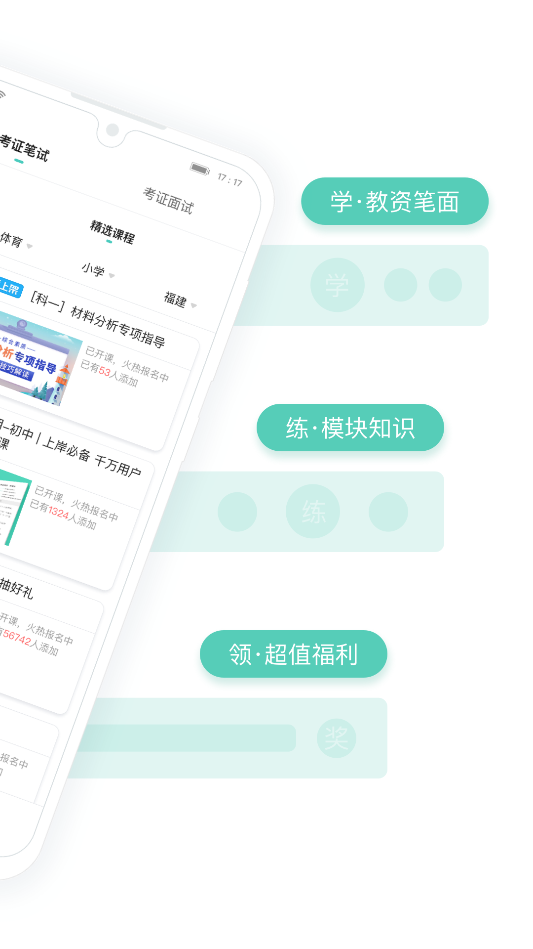 精彩截图-一起考教师教资版2025官方新版
