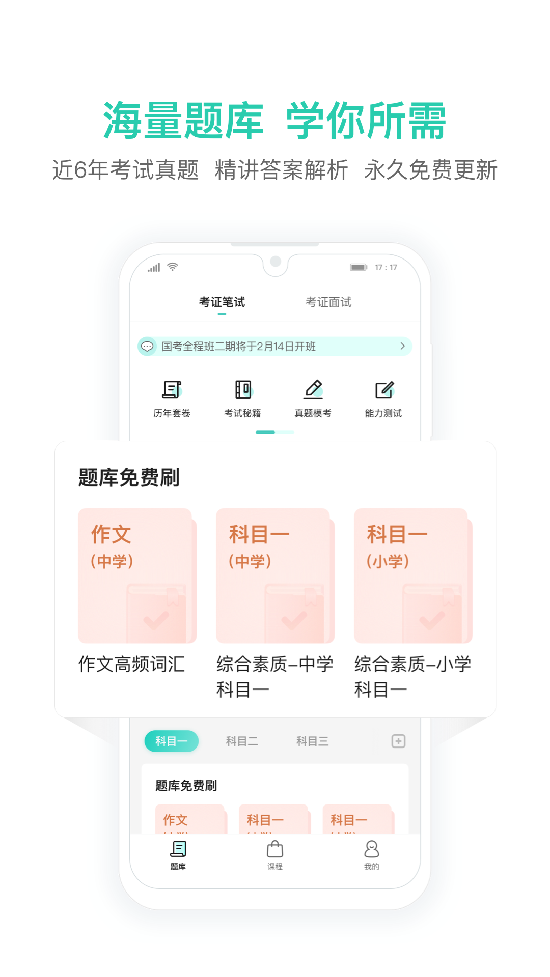 精彩截图-一起考教师教资版2025官方新版