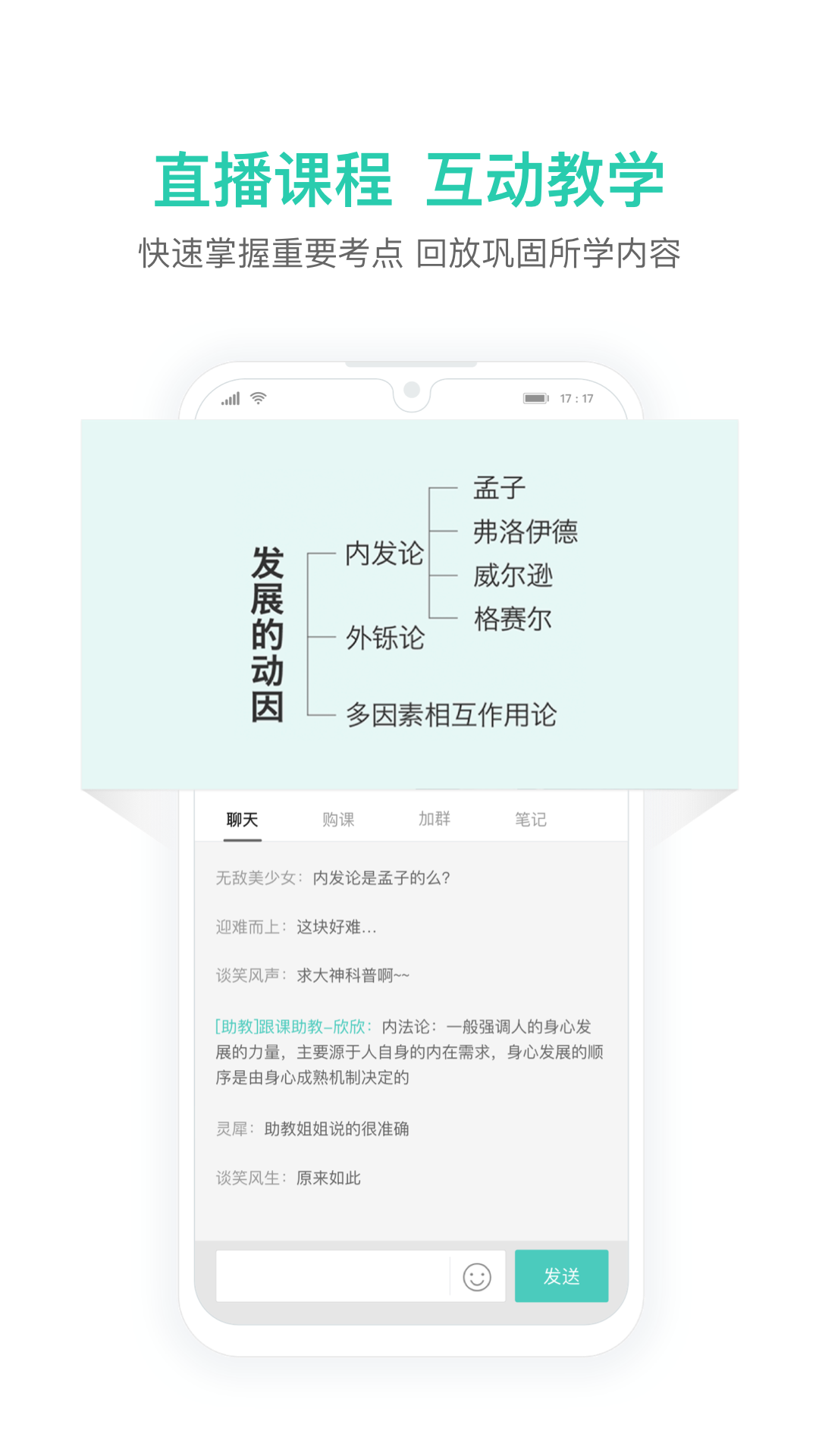 精彩截图-一起考教师教资版2025官方新版