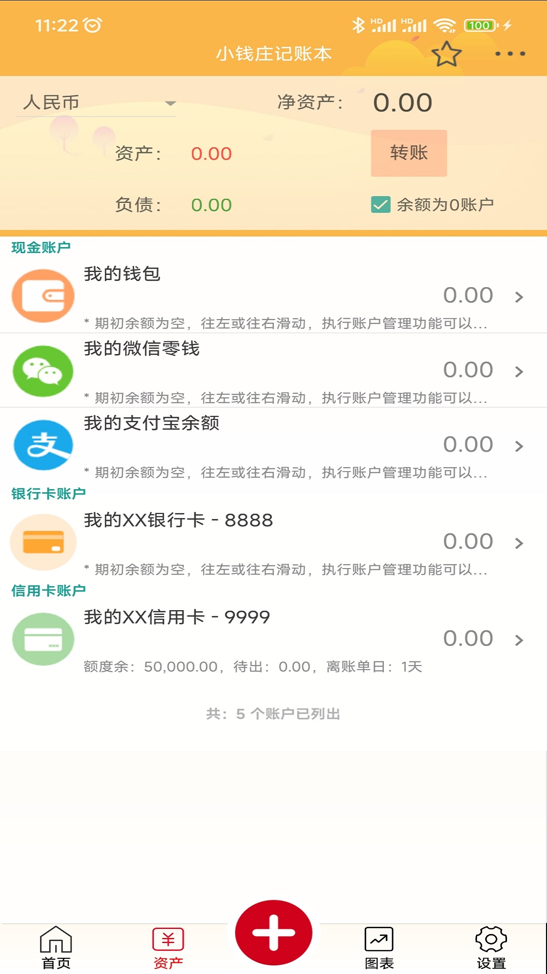 小钱庄记账本安卓版高清截图