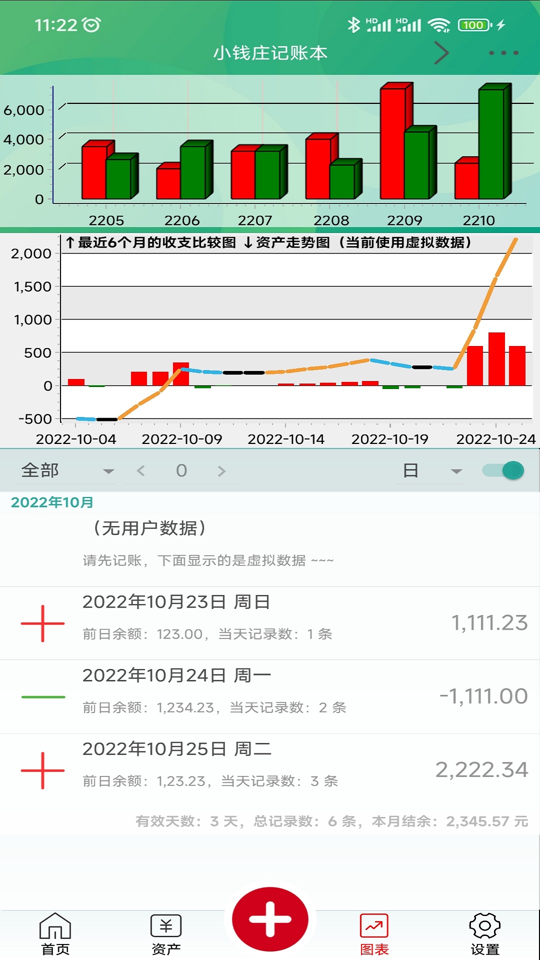 小钱庄记账本安卓版高清截图