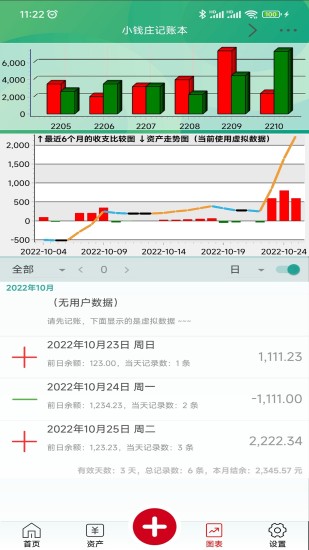 精彩截图-小钱庄记账本2024官方新版