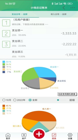 精彩截图-小钱庄记账本2024官方新版