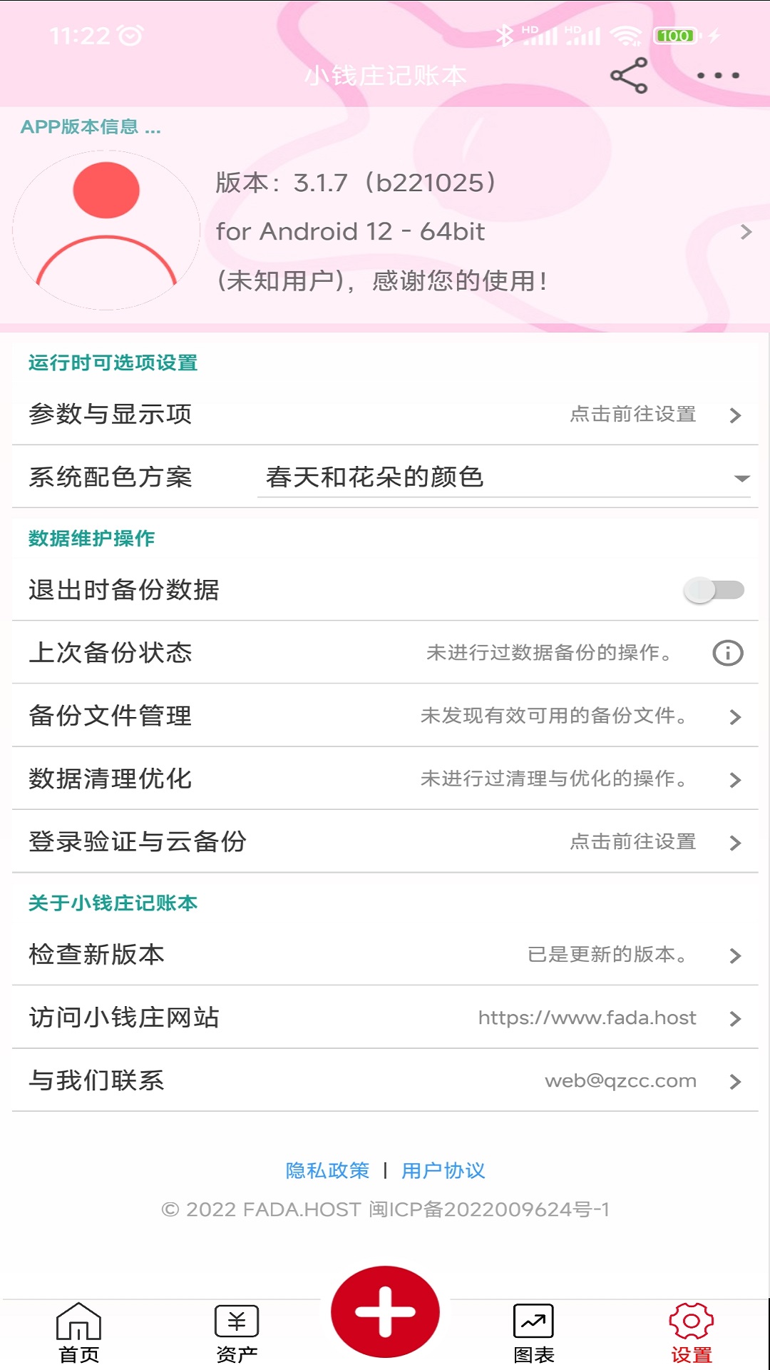 小钱庄记账本安卓版高清截图