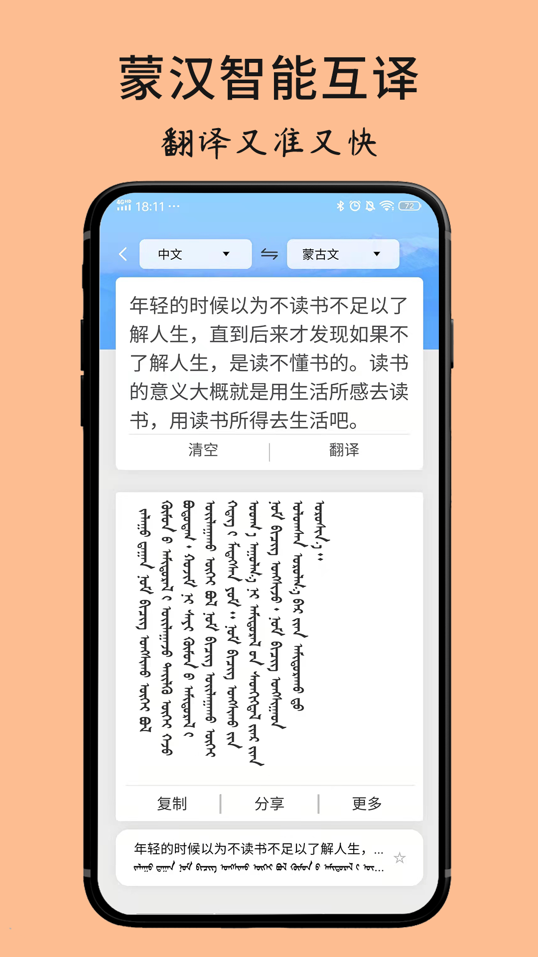 精彩截图-蒙古文翻译词典2024官方新版