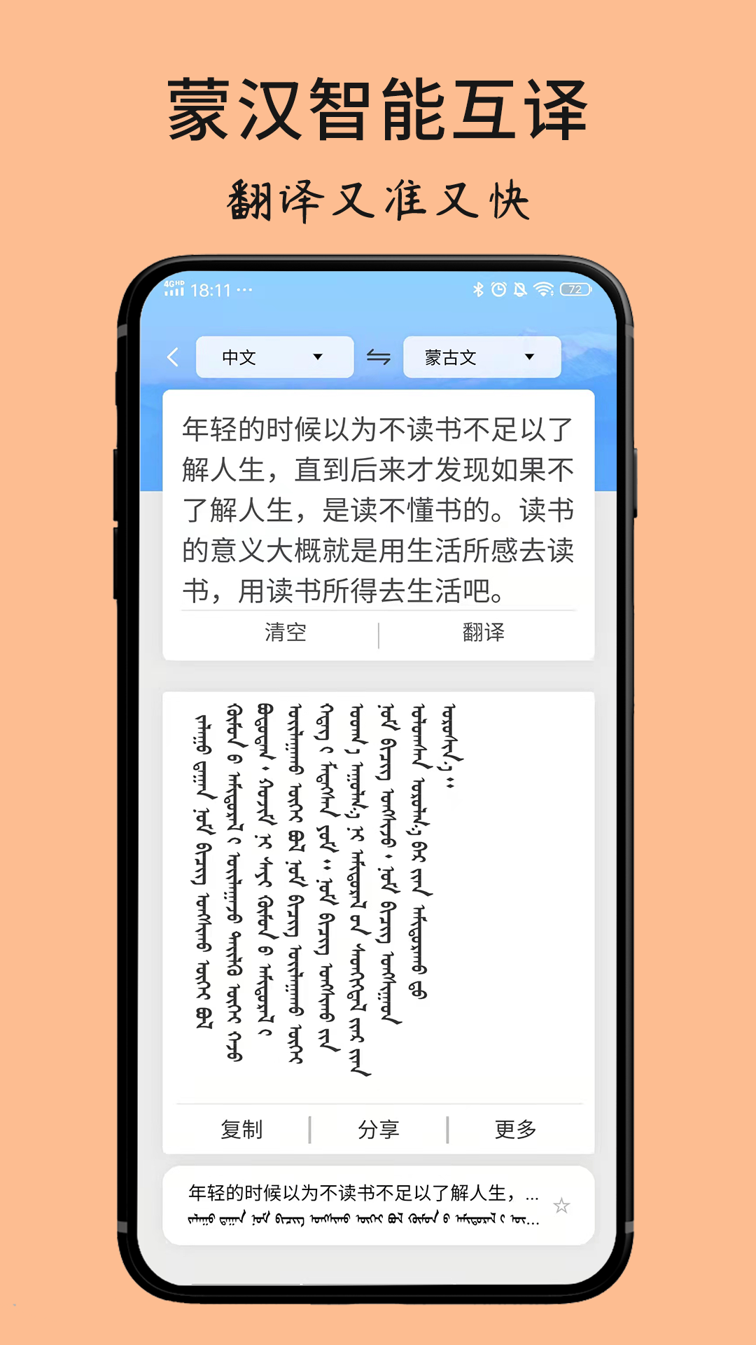 精彩截图-蒙古文翻译词典2026官方新版