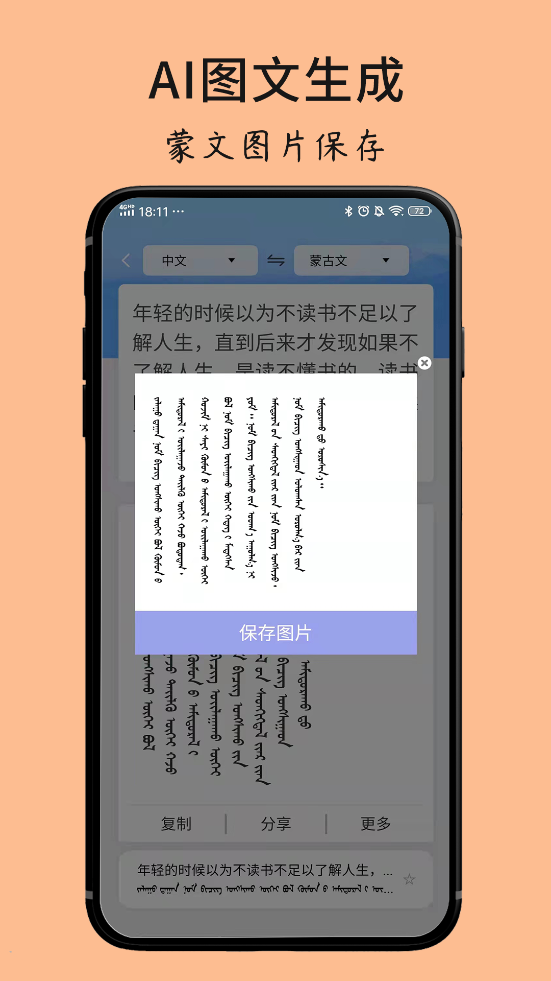 精彩截图-蒙古文翻译词典2026官方新版