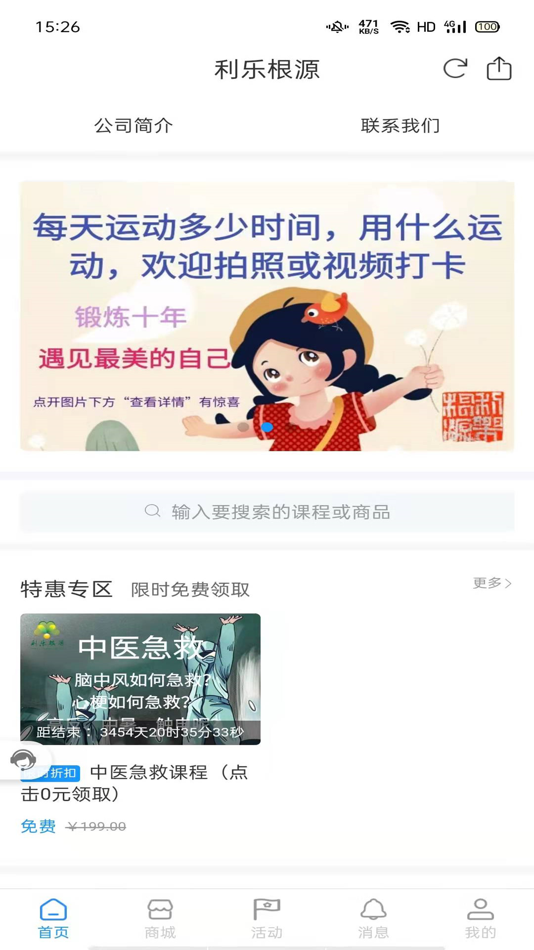 利乐根源安卓版高清截图
