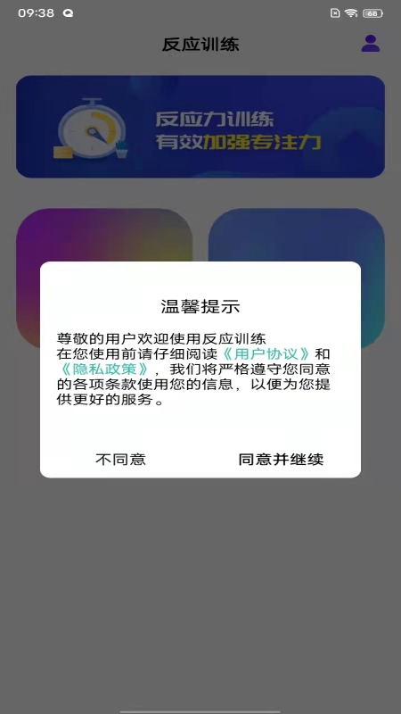 精彩截图-反应训练2025官方新版