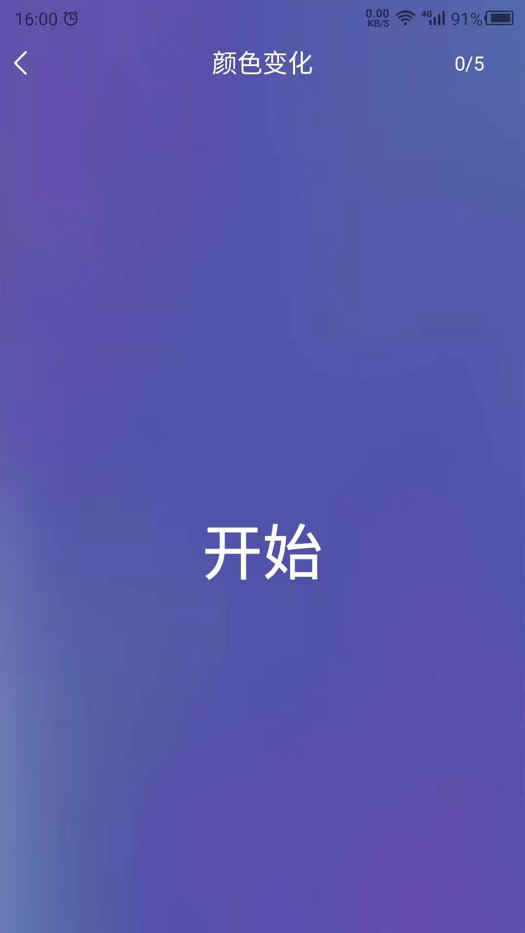 精彩截图-反应训练2025官方新版