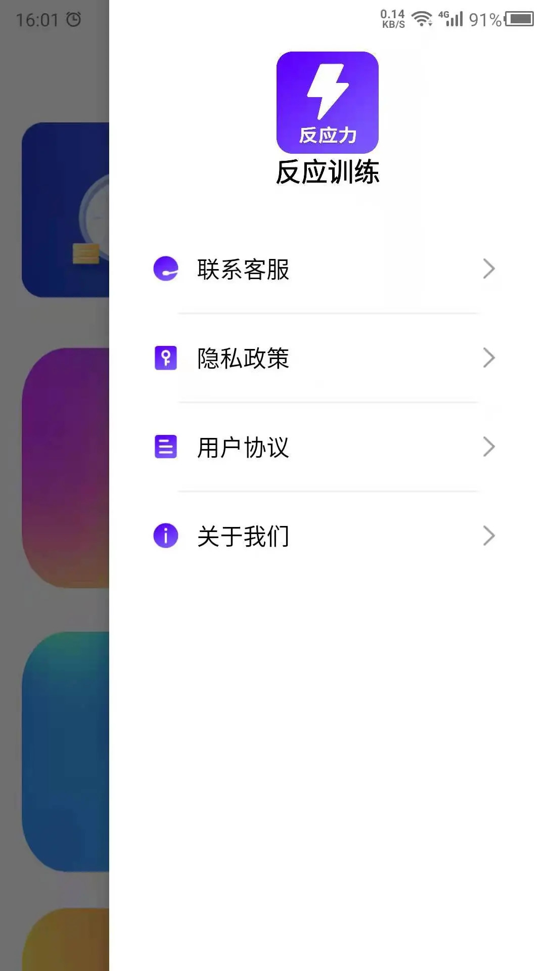 精彩截图-反应2026官方新版