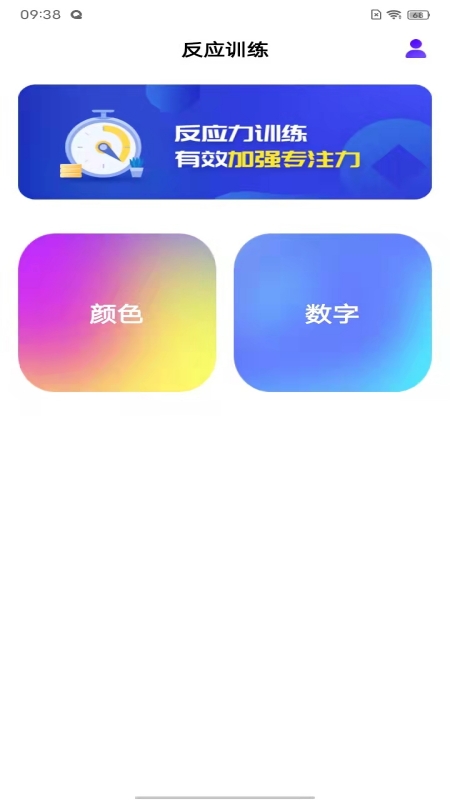 精彩截图-反应训练2025官方新版