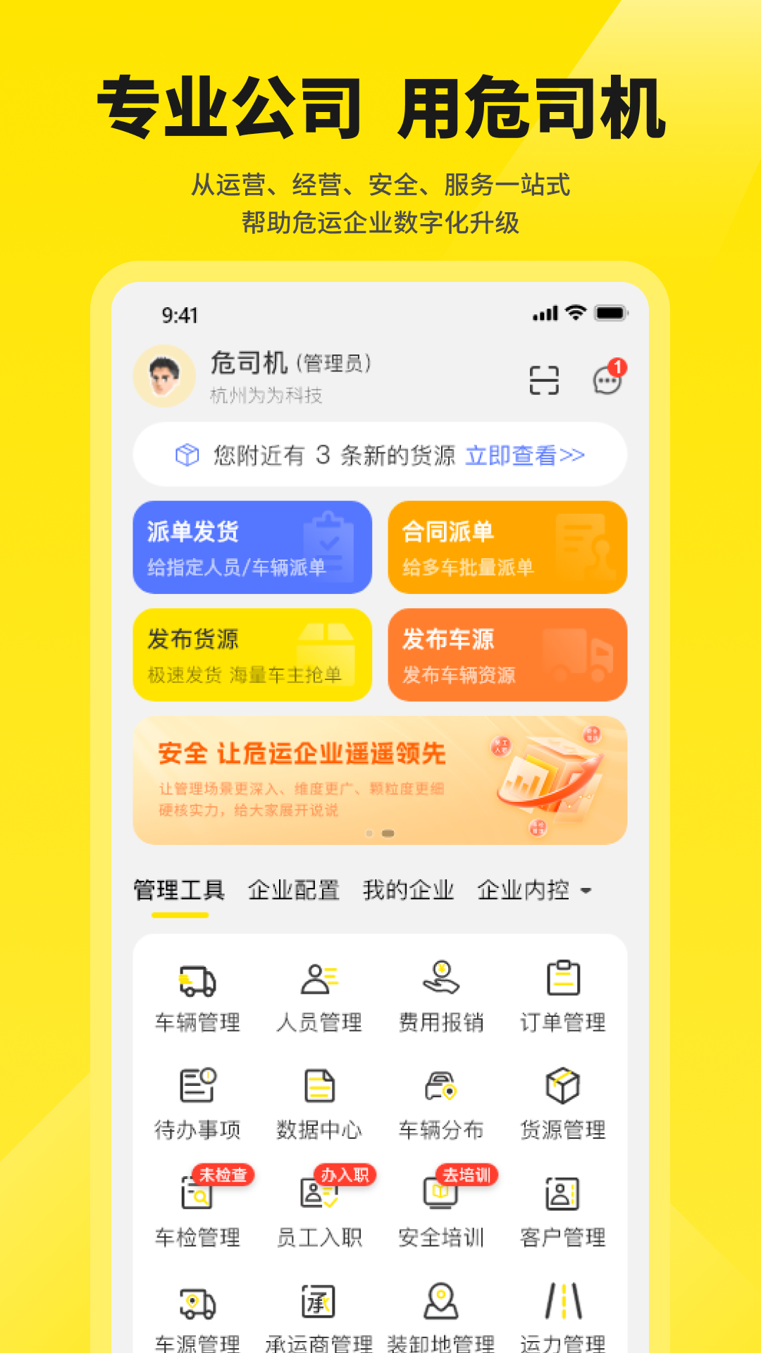 危司机安卓版高清截图