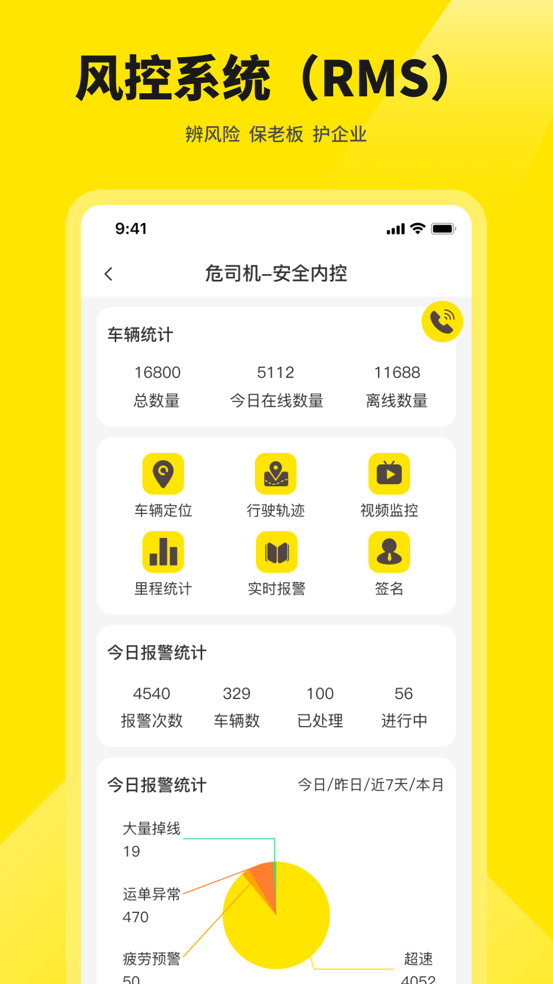 危司机安卓版高清截图