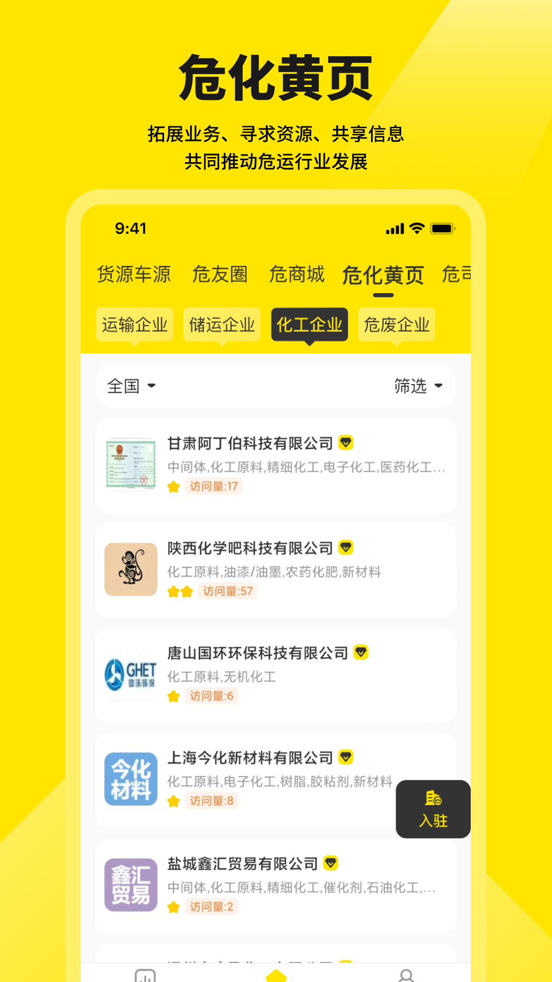 危司机安卓版高清截图