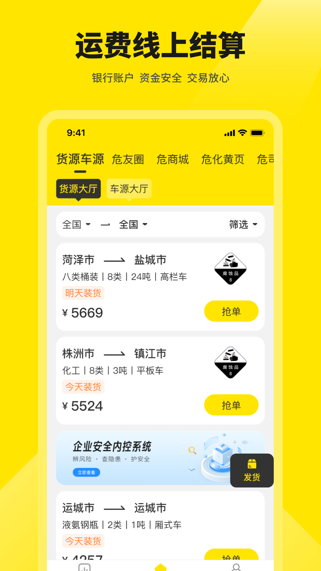 危司机安卓版高清截图