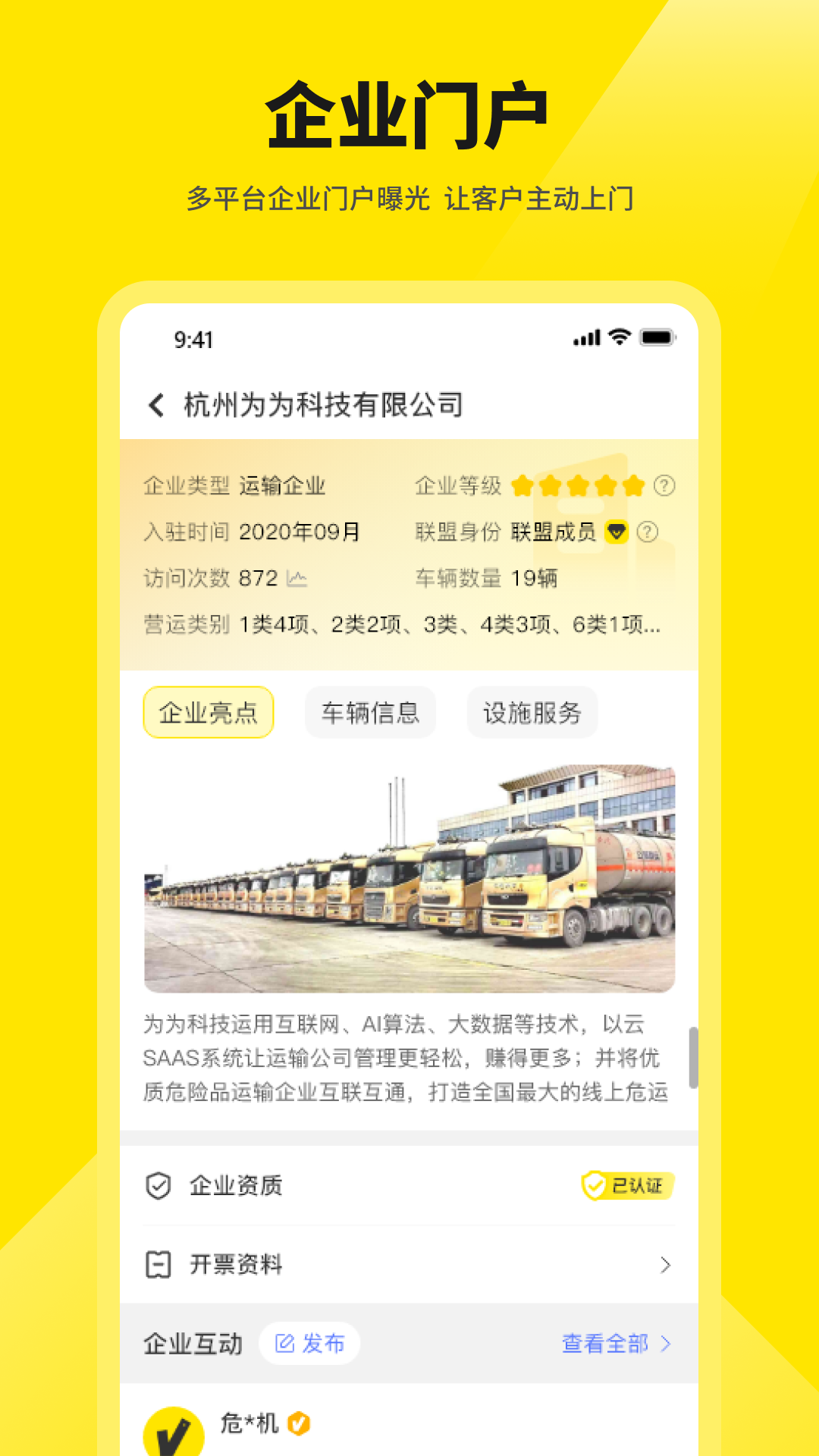 危司机安卓版高清截图
