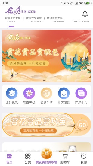 精彩截图-真汇品2024官方新版