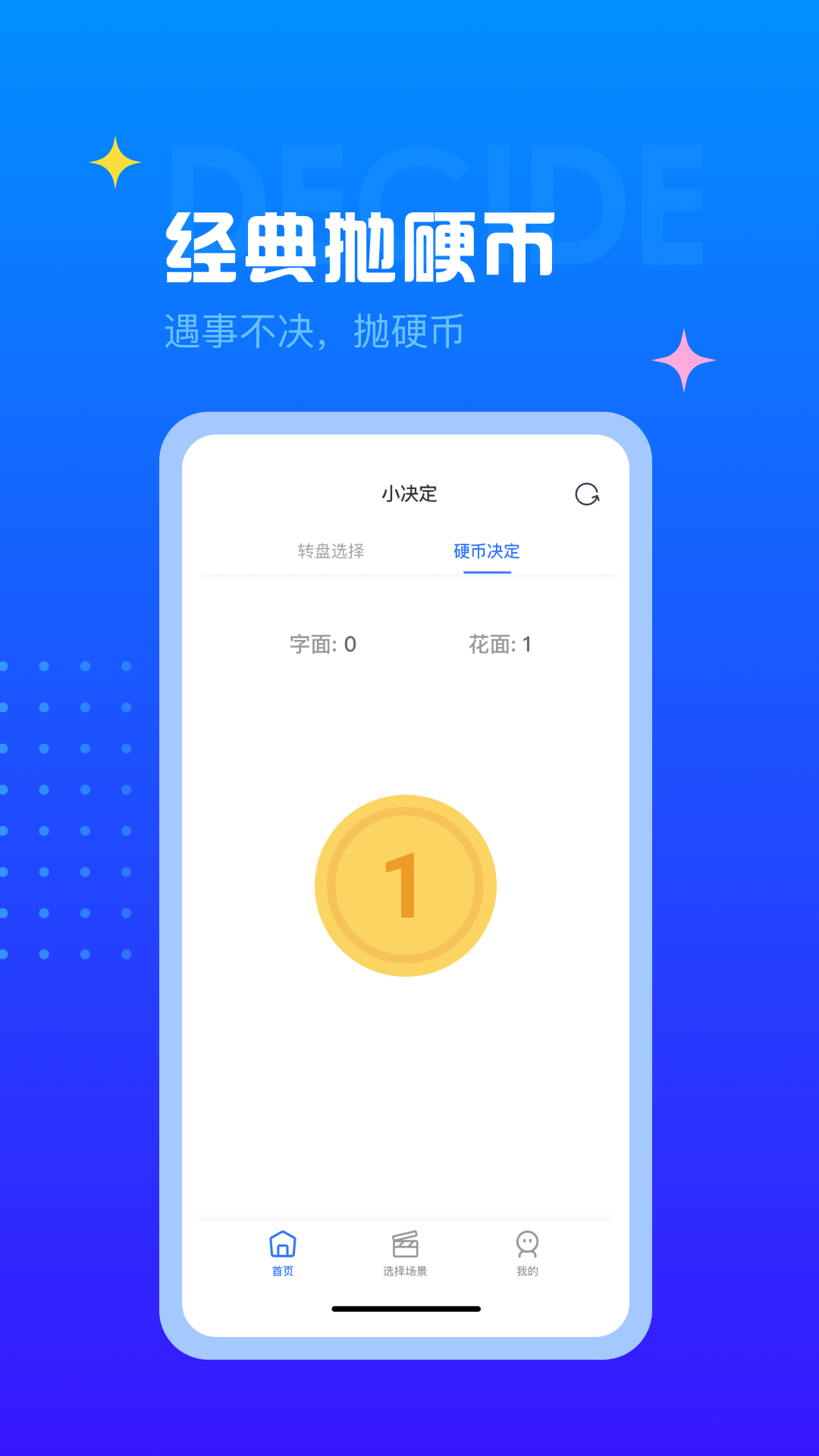 精彩截图-决定转盘2025官方新版