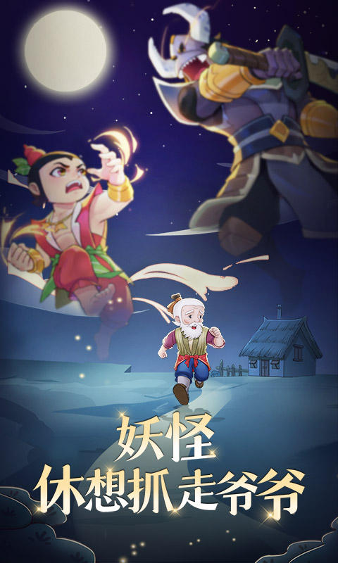 新葫芦兄弟安卓版高清截图