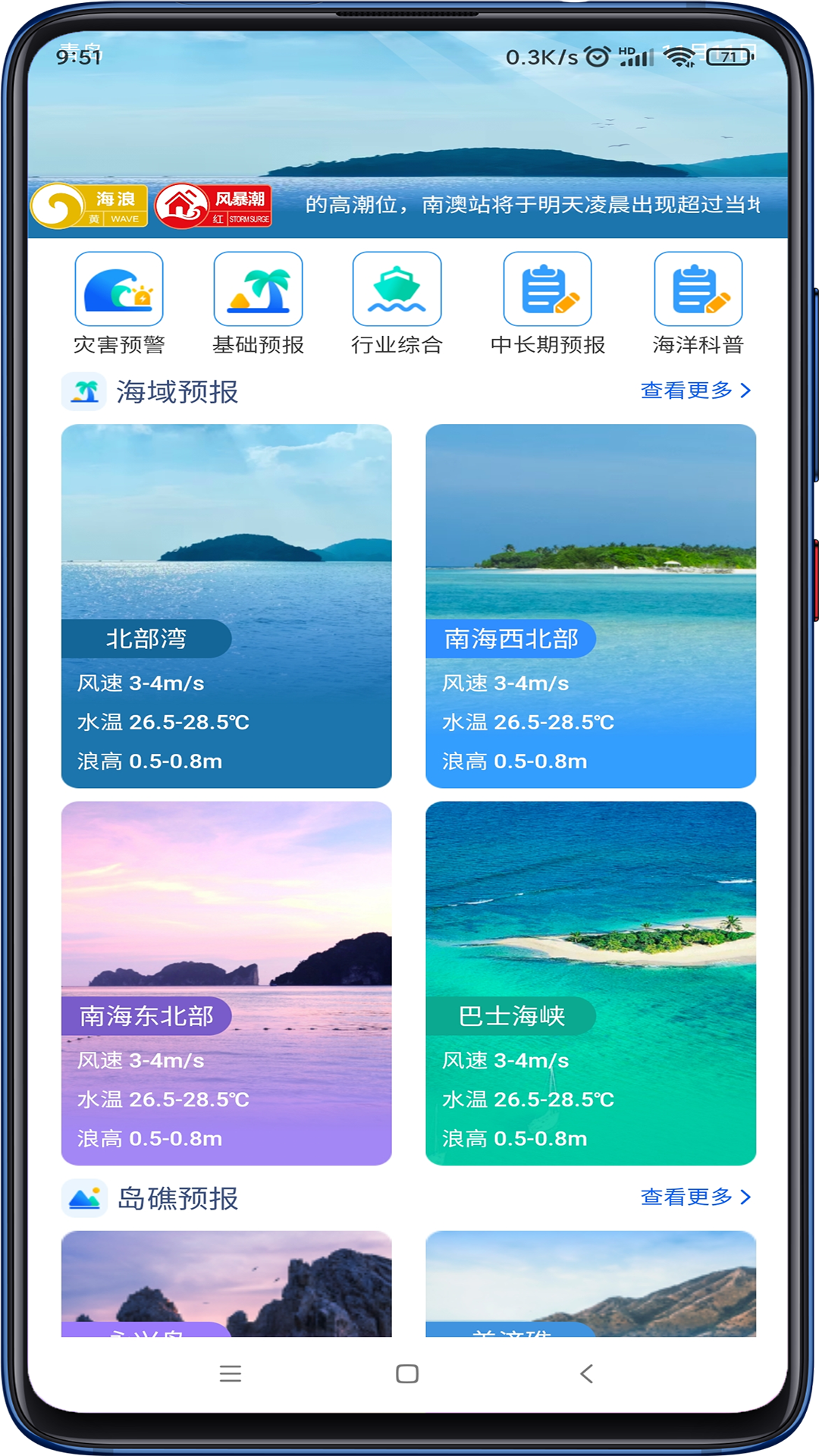 精彩截图-南海海洋预报2025官方新版