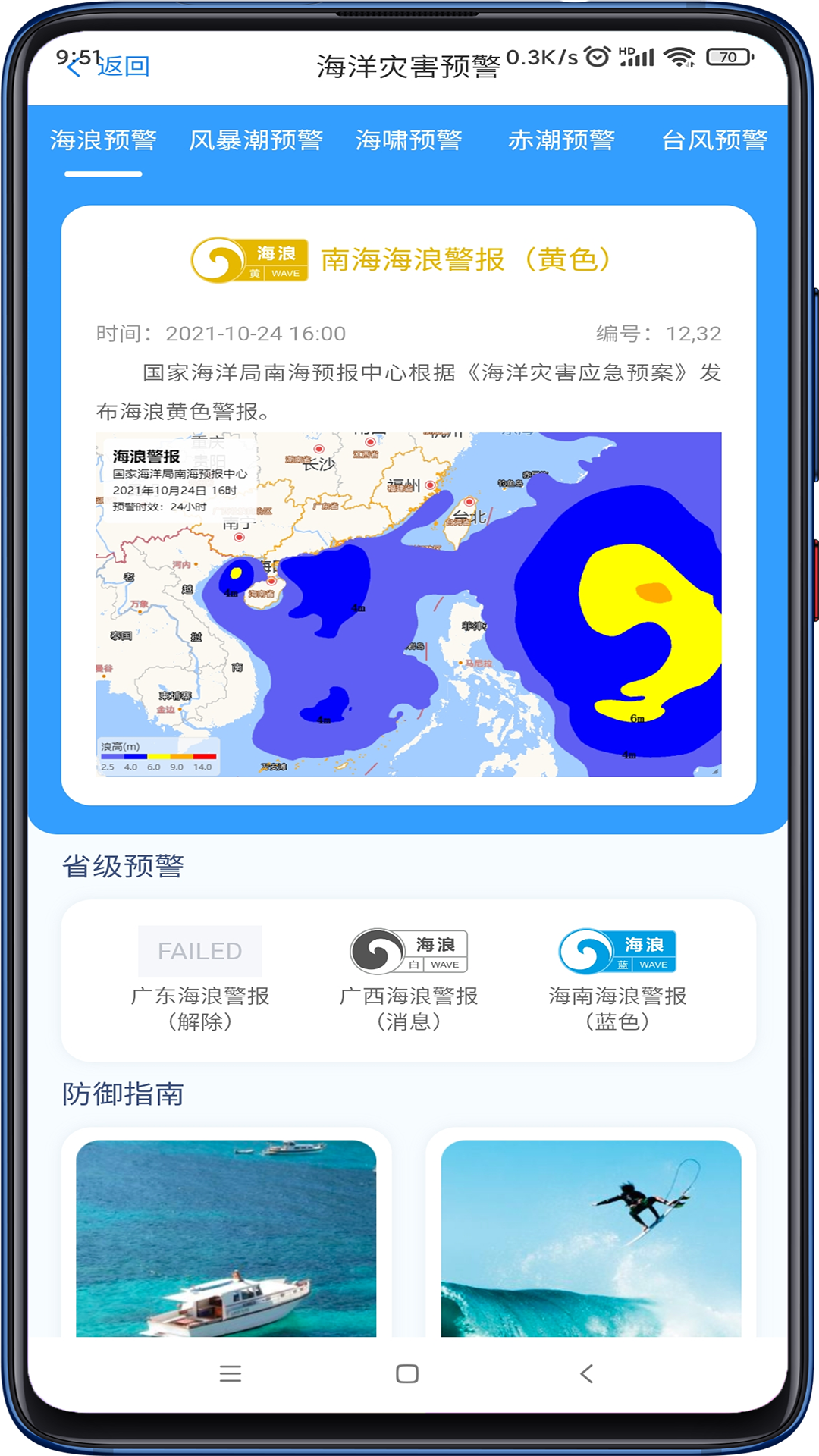 精彩截图-南海海洋预报2025官方新版
