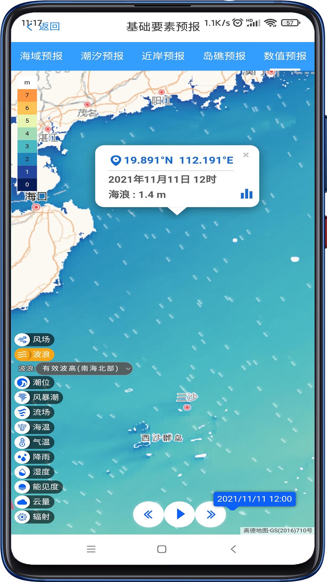 精彩截图-南海海洋预报2025官方新版