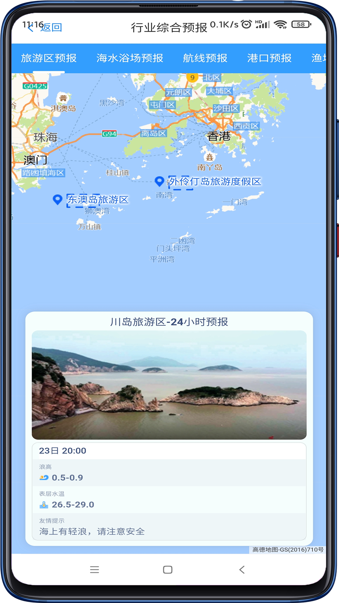 精彩截图-南海海洋预报2025官方新版