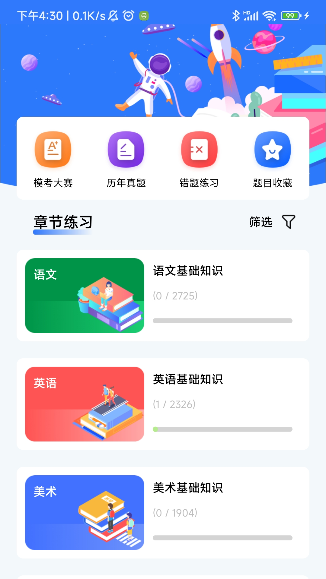 精彩截图-文武教育2025官方新版