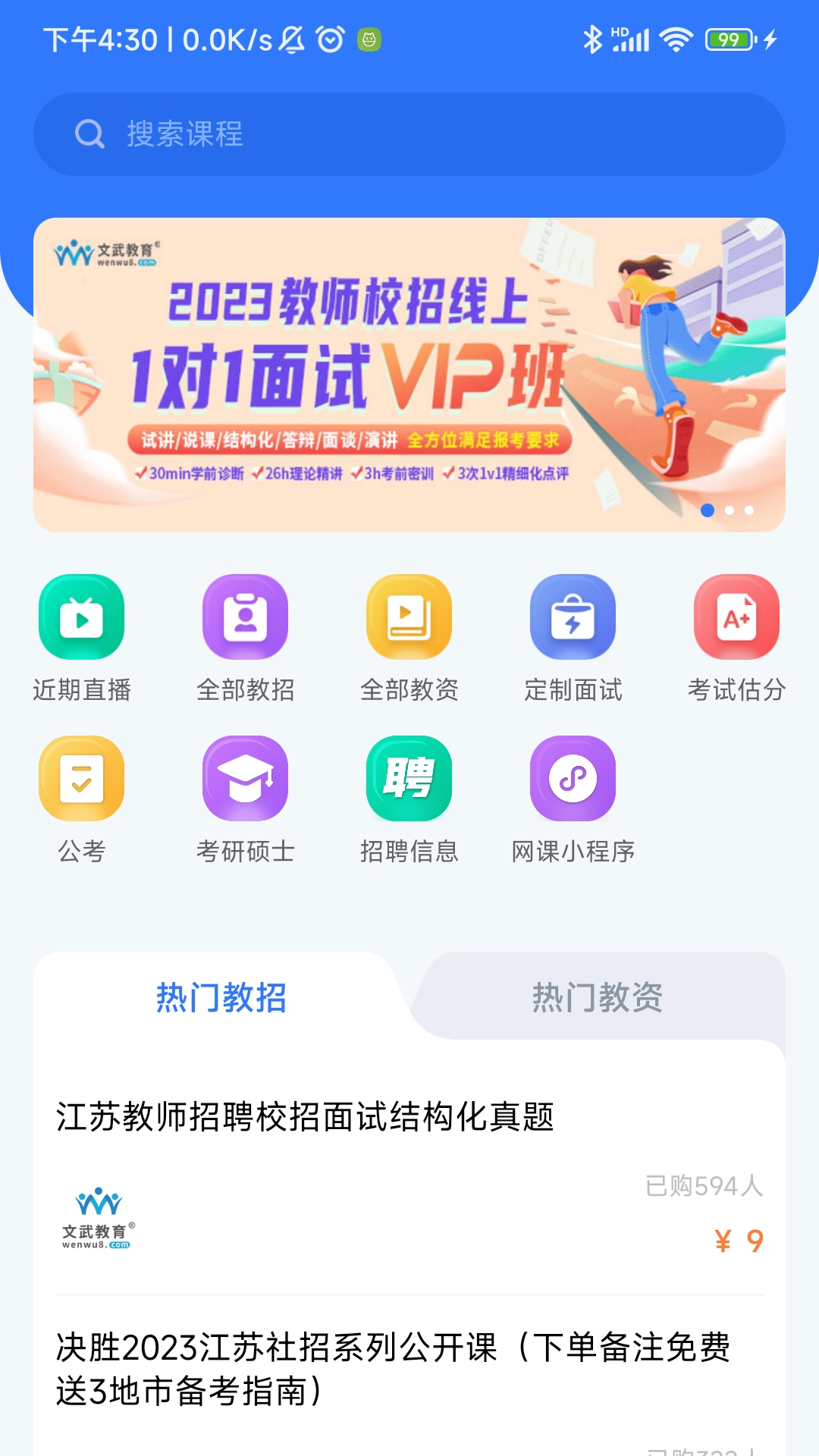 精彩截图-文武教育2025官方新版