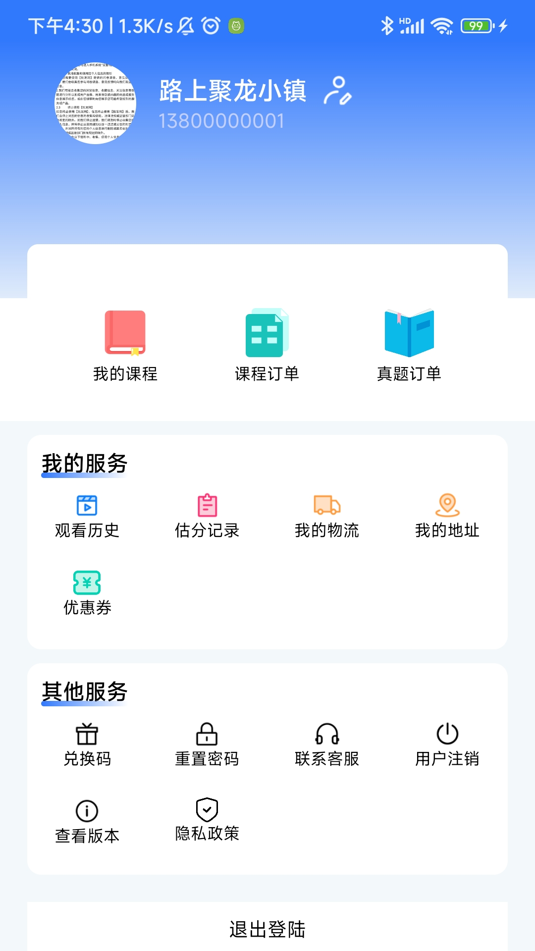 精彩截图-文武教育2025官方新版
