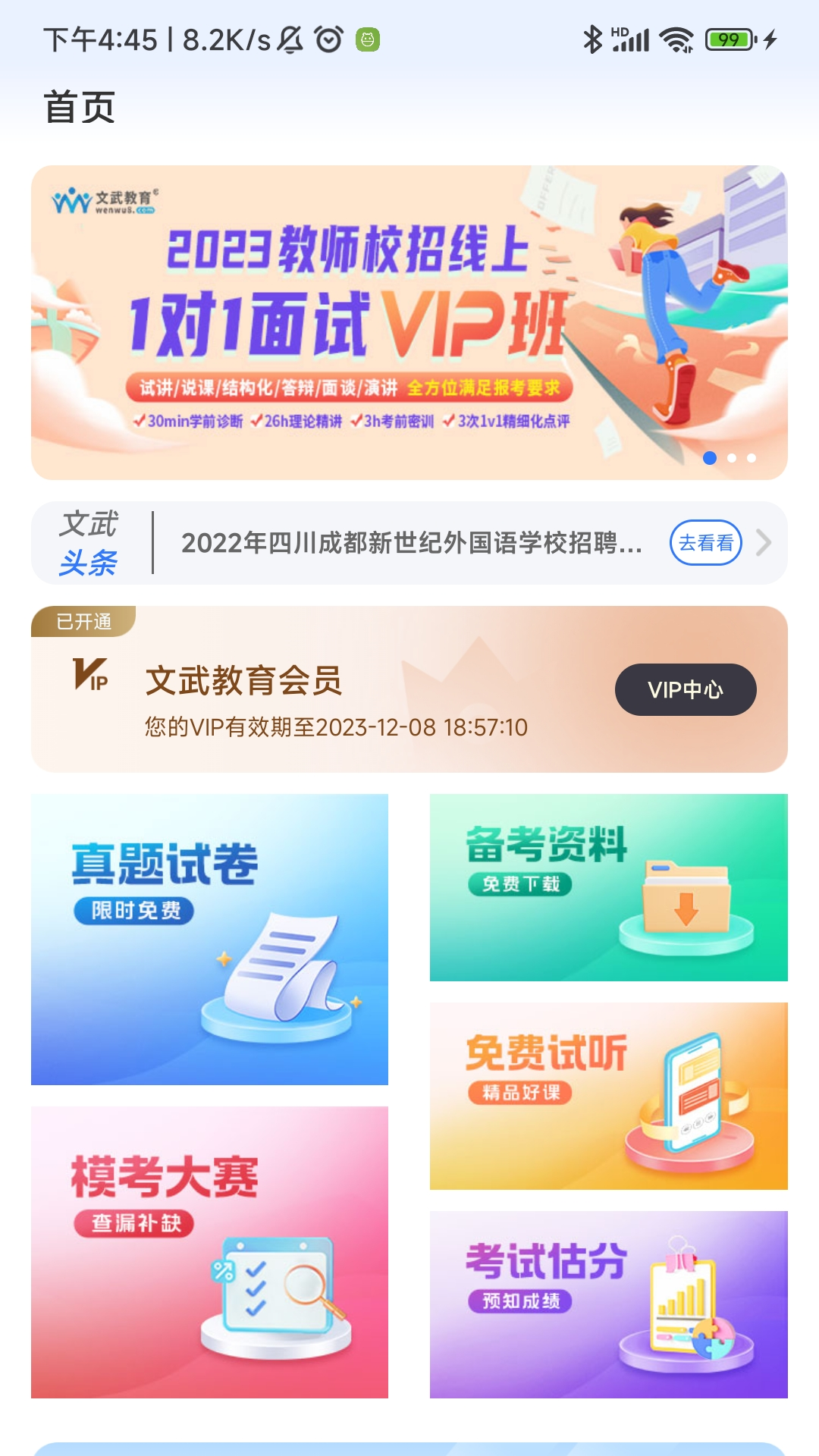 精彩截图-文武教育2025官方新版